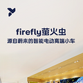 fireflyө���4��19�������ڼ�_0