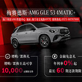 ÷����˹-AMG GLE 53 4MATIC+ | ��������SUV���ռ���̬��