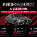 ÷˹-AMG A35 L 4MATIC | ƼռЭ࣡