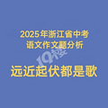 2025㽭ʡпԶǸ裬_0