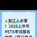 ���˿����ؿ���2026�ϰ���PETS����ȫ���ԣ�
