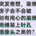 װ�޻᲻������������������װ����ɶ�ġ�