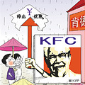 KFCɱš¼