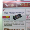 0Ԫ�Ϳ�������IPONE 4���Ǻ����ˣ������̼��ڳ�����