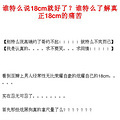 һλ18cm���ԣ����������Լ��������б������Լ���Ѫ�����