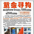 �����������絶�ʣ��ؽ�Ѱ��������Iphone 5 +1000Ԫ��л��