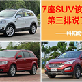 7��SUV��ôѡ  ������˵����_1