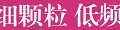 熬夜惨变黄脸婆 软硬兼施清走暗沉