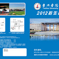台州学院2012年全日制技能+学历