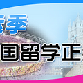伦敦奥运会重掀英国留学热 有雅思可赶上秋季入学