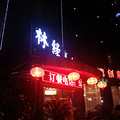 久违的19楼好久没来了发个小火锅 东星斑据说有6斤_1