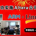 ����Զ���ɹ�ʵʩAltera��˾ARM��Linux�ں���ҵ��ѵ