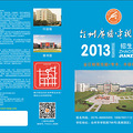 台州广播电视大学 2013年全日制高技能+专本硕衔接班_0