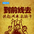 招兵买马，共赢未来
