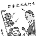 你家家风是什么？专家：家风有着重要的作用应该发扬