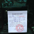 这样的罚单我该不该罚？
