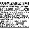 ����ʦ����ѧ�������2014�괺������