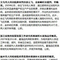 浙江通报10起政法干警违纪违法案件 台州有2起