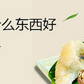 端午节送丈母娘什么东西好