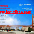 杭州电子科技大学自考办_0