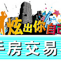台州买二手房要交哪些费用？交易流程是什么？怎么最省钱？_0