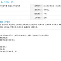中国民生银行招聘岗位如下：_4