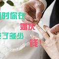 台州婚庆报价是多少？你在婚庆上花了多少钱？