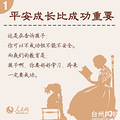 家长要告诉孩子的八句话，_0