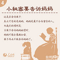 家长要告诉孩子的八句话，_1