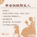 家长要告诉孩子的八句话，_5