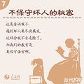 家长要告诉孩子的八句话，_3