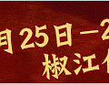 【婚礼流程准备细节】各地风俗不同 仅供参考_1