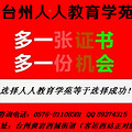 成人高考台州保通过一站式服务