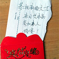 天台现欠条“红色炸弹” 凭本条可参加婚宴
