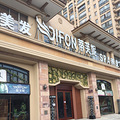 椒江新明半岛边上《蒂芙尼》美容美发spa_1