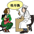 8岁女孩吃蜂胶来月经 防性早熟必知