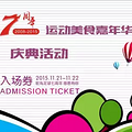 鸵鸟足球七周年庆，福利大派送啦~_4