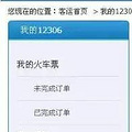 ҥˡ123ǰȥ12306ֻ֤벻Ʊˣ _4