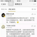 中科院火了，红头文件公权力对北医三院事件_4