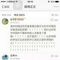 中科院火了，红头文件公权力对北医三院事件_2