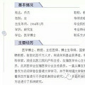 中科院火了，红头文件公权力对北医三院事件_0