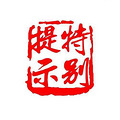 转让天津商业保理公司中字头的公司大气