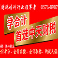 会计实帐学了有用吗？选路桥中天会计学校就放心了！  _2