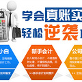 会计实帐学了有用吗？选路桥中天会计学校就放心了！  _0