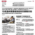 为二战中国受害劳工争取正义 台州籍教授潘国平起了重要作用