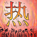 “烘烤模式”开启,今年或是有记录以来全球最热年_1