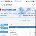 浙江五星级酒店一览_3