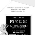 н/MEETWHITE˫11淨