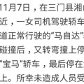 女司机错把油门当刹车，所幸没有人员伤亡