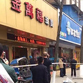 突发！今天上午乐清市乐成街道南大街金万福珠宝店遭人抢劫_1